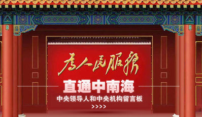 中央媒體開設(shè)給胡錦濤留言專區(qū) 房價問題受關(guān)注