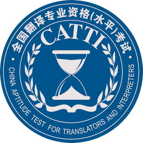CATTI筆譯考試詞匯必備：經濟類