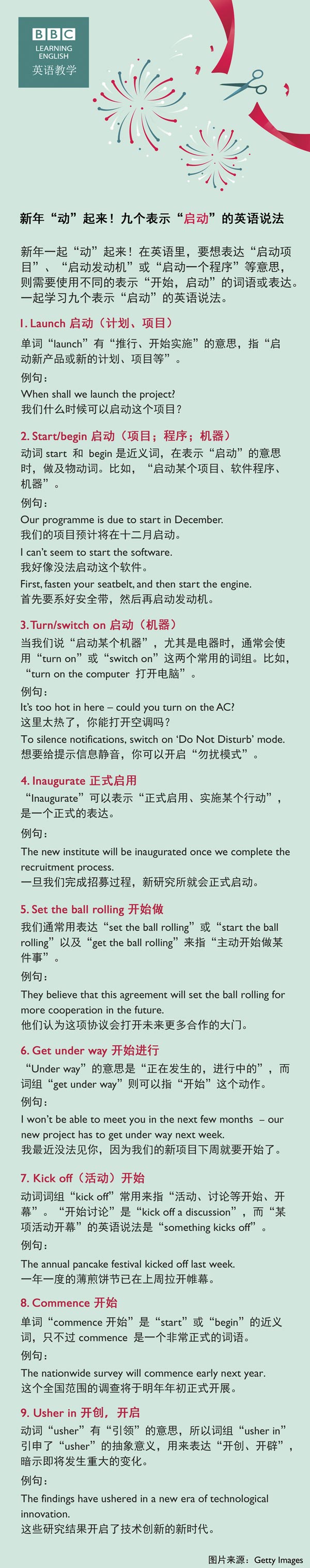 新年“動(dòng)”起來(lái)！九個(gè)表示“啟動(dòng)”的英語(yǔ)說(shuō)法